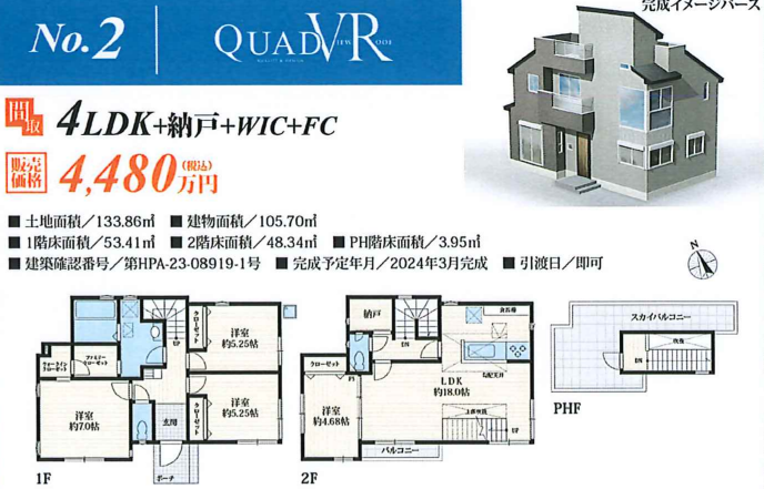 八王子市越野☆No.2☆4LDK+WIC+納戸+FC】 東京都八王子市越野