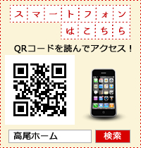 スマートフォンでのアクセスはこちら